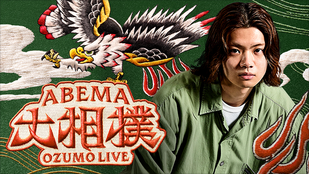 未来への架け橋となるクリエイティブを。 『ABEMA大相撲2025』のアートディレクション